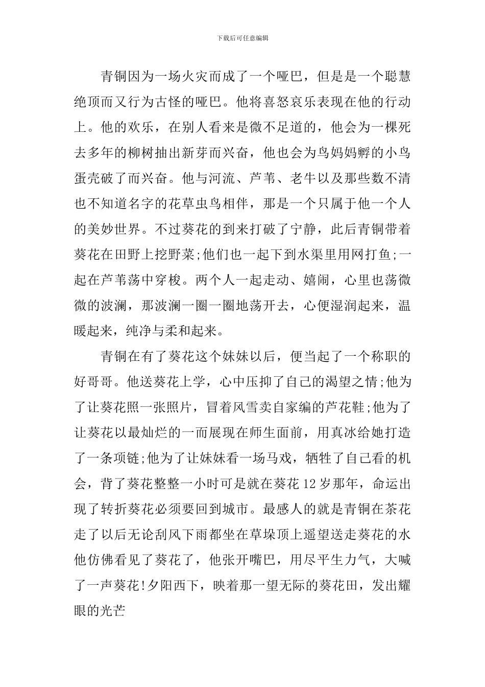 读《青铜葵花》有感400字作文_第3页