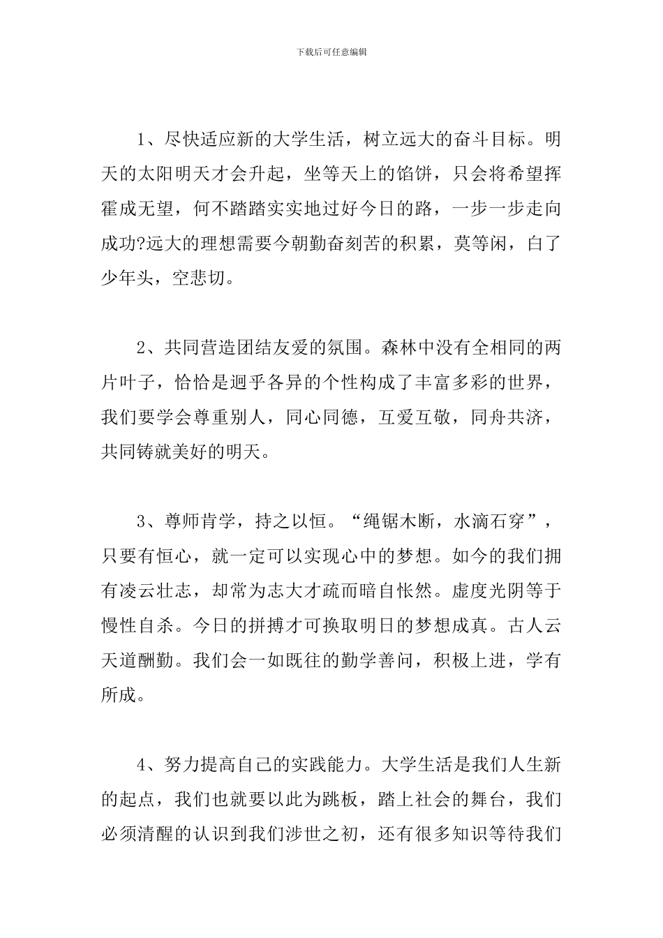 2024年大学开学新生代表演讲稿3篇_第3页