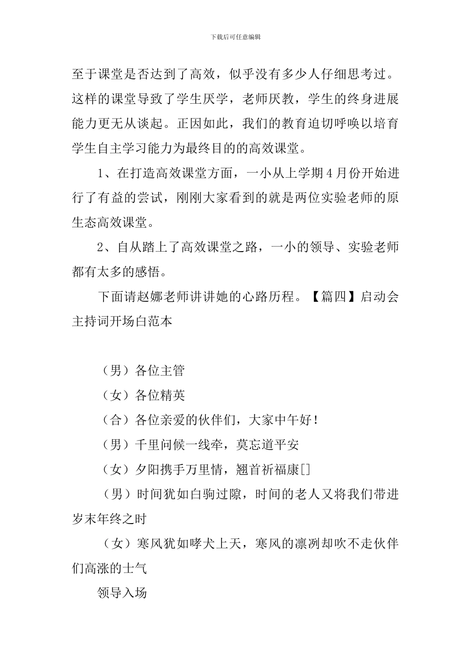 启动会主持词开场白范本_第3页