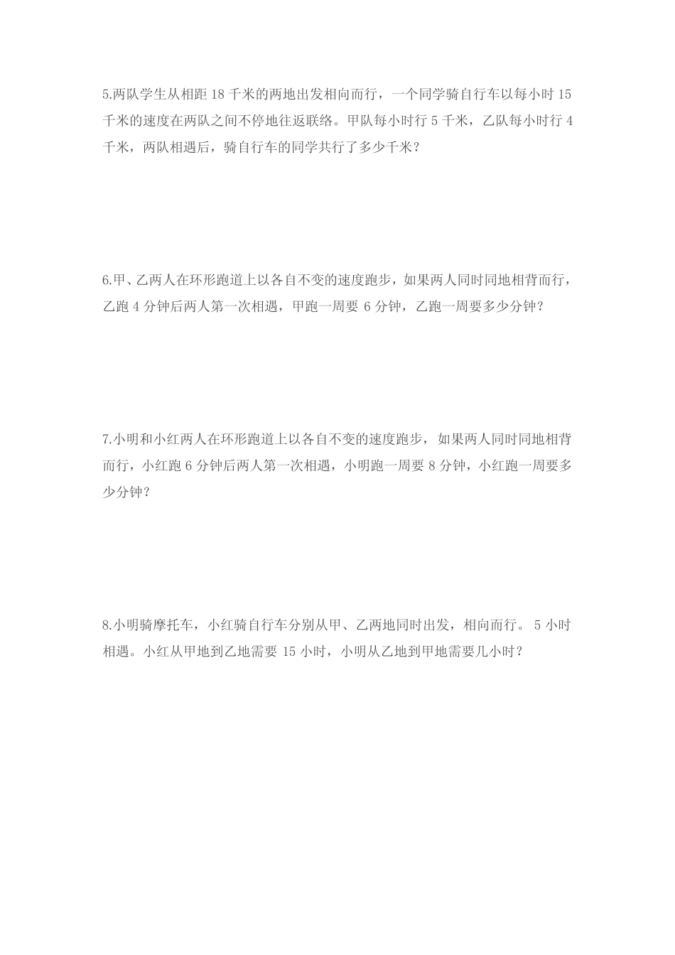 四年级解决问题综合练习题 _第2页