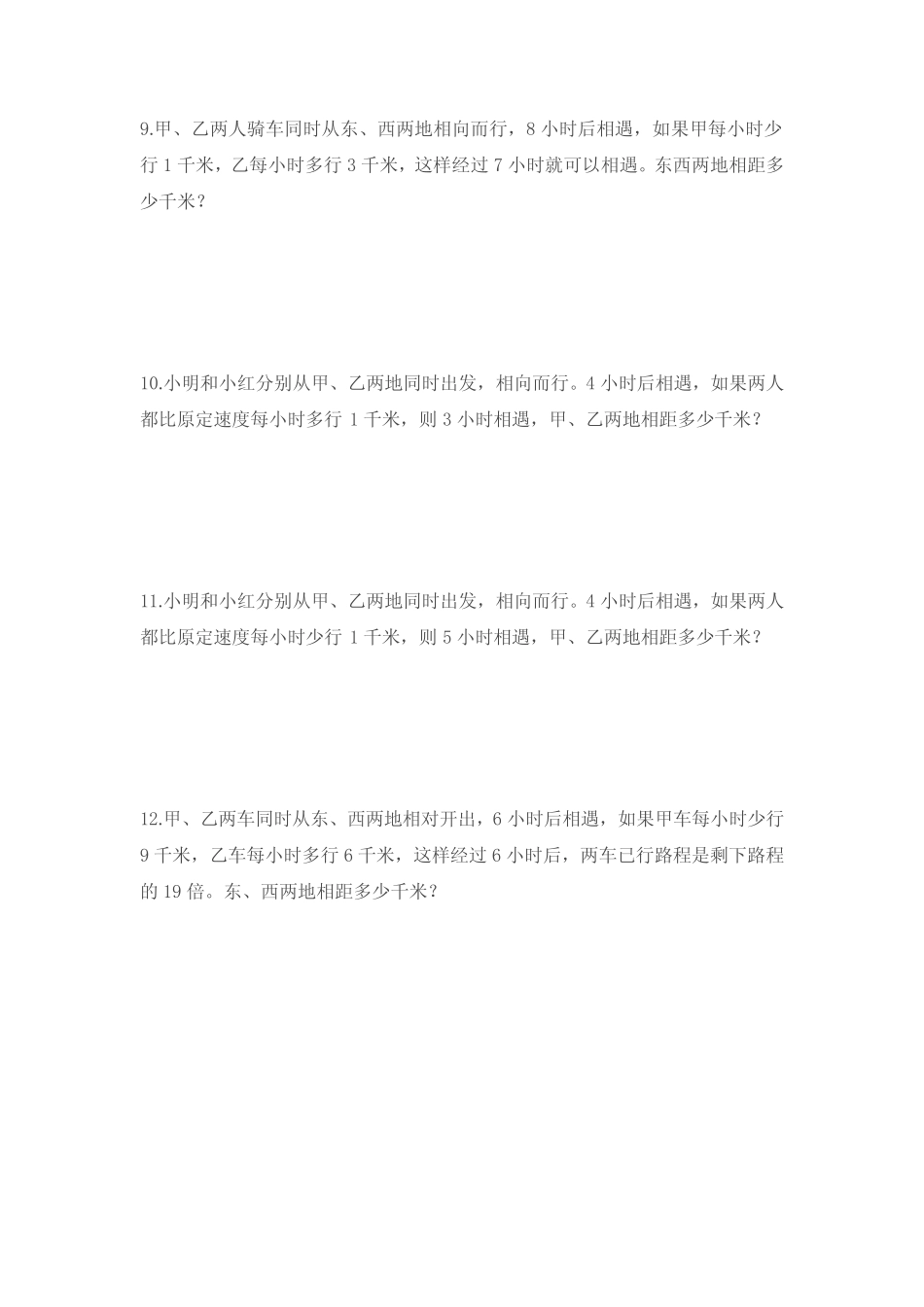 四年级解决问题综合练习题 _第3页