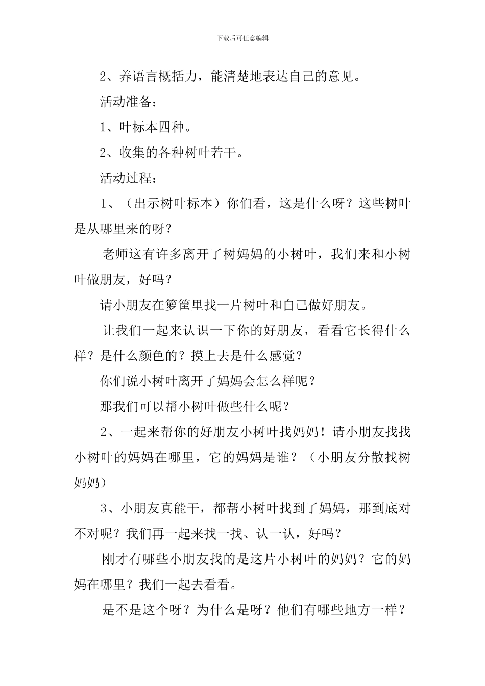 中班小树叶找妈妈说课稿范文_第2页