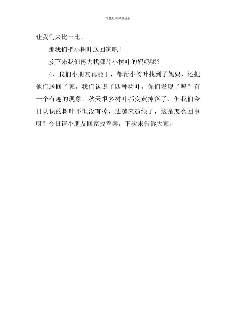 中班小树叶找妈妈说课稿范文_第3页