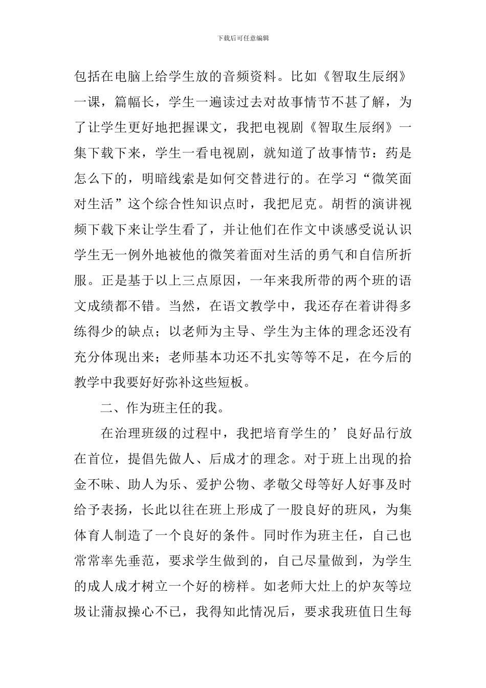 骨干教师年度述职报告范文_第2页