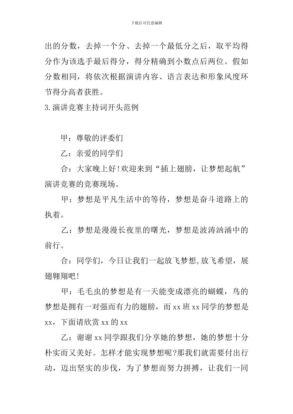 演讲比赛主持词开头范例_第3页