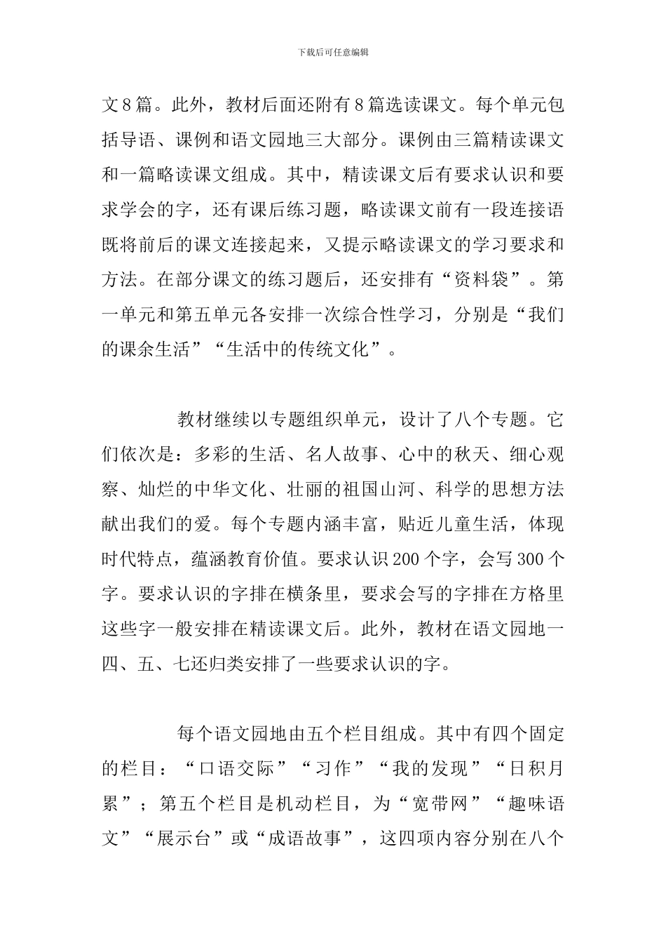 部编版三年级上学期语文教学计划方案_第2页