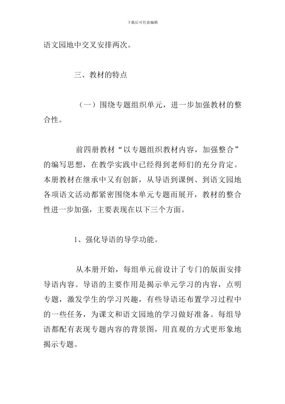 部编版三年级上学期语文教学计划方案_第3页