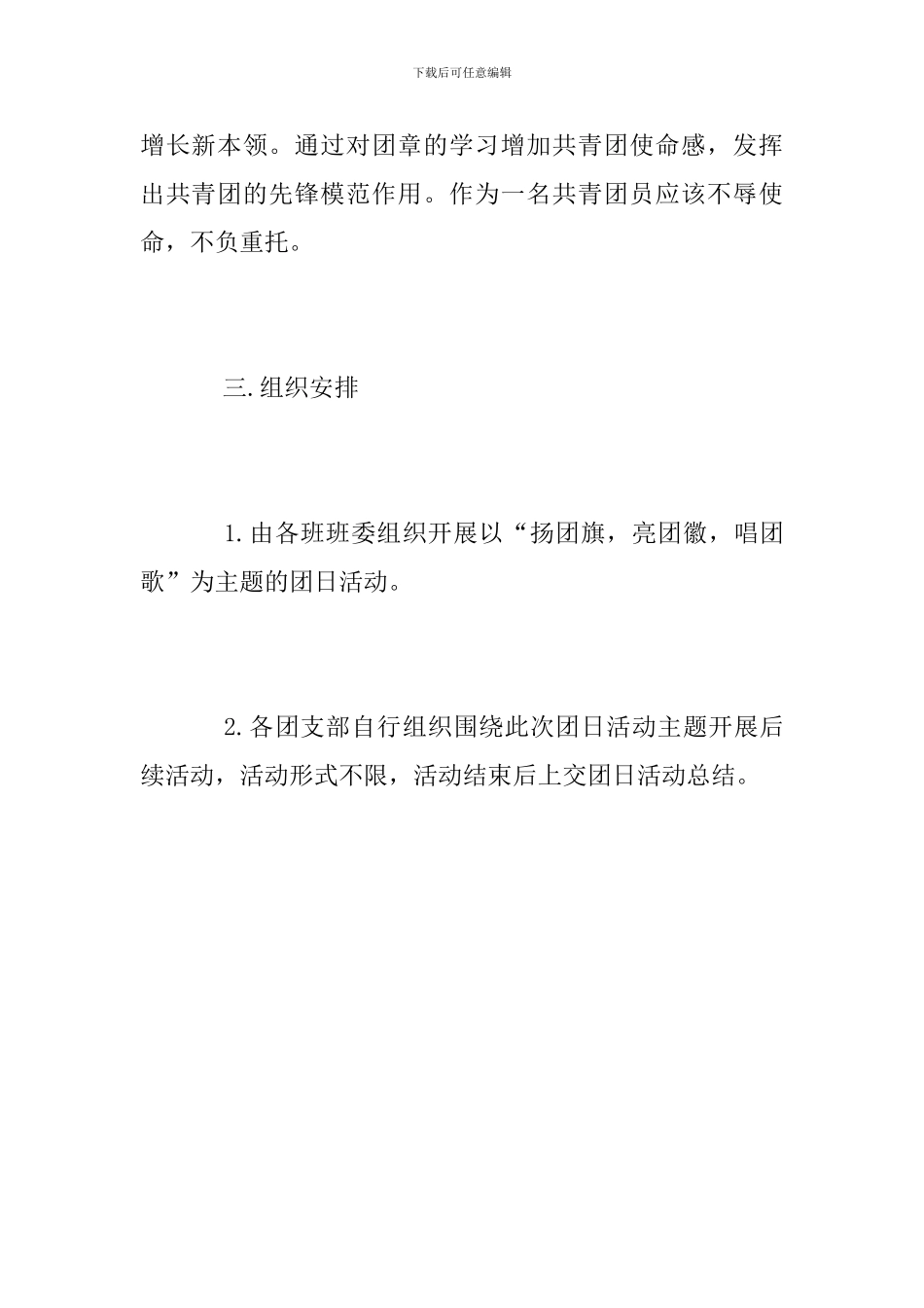 “扬团旗-亮团徽-唱团歌”主题团日活动总结_第2页