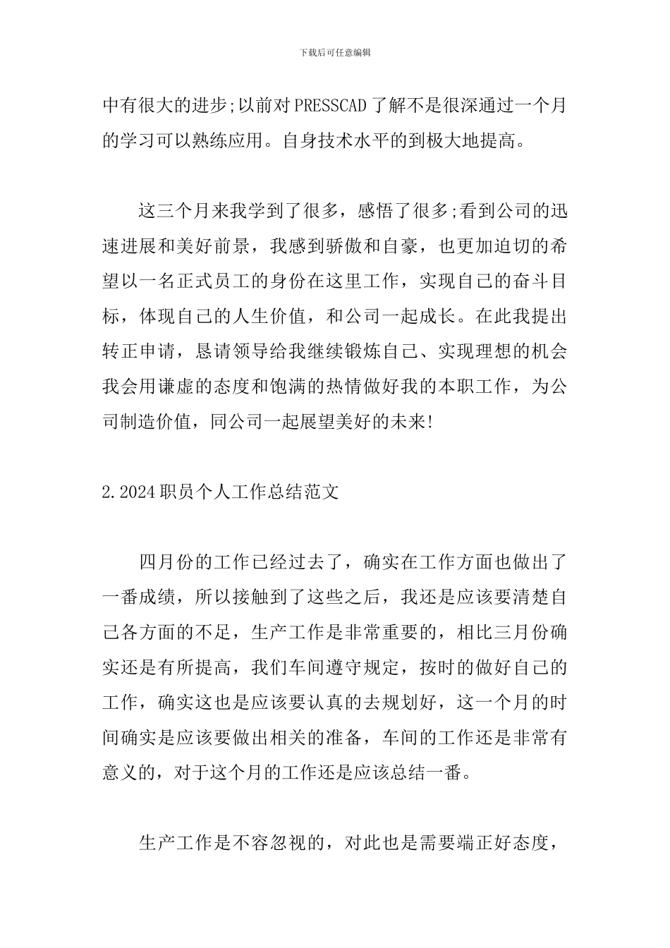2024职员个人工作总结范文_第2页