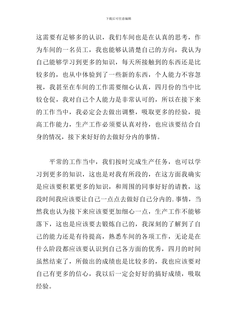 2024职员个人工作总结范文_第3页