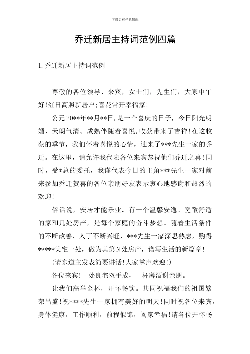 乔迁新居主持词范例四篇_第1页
