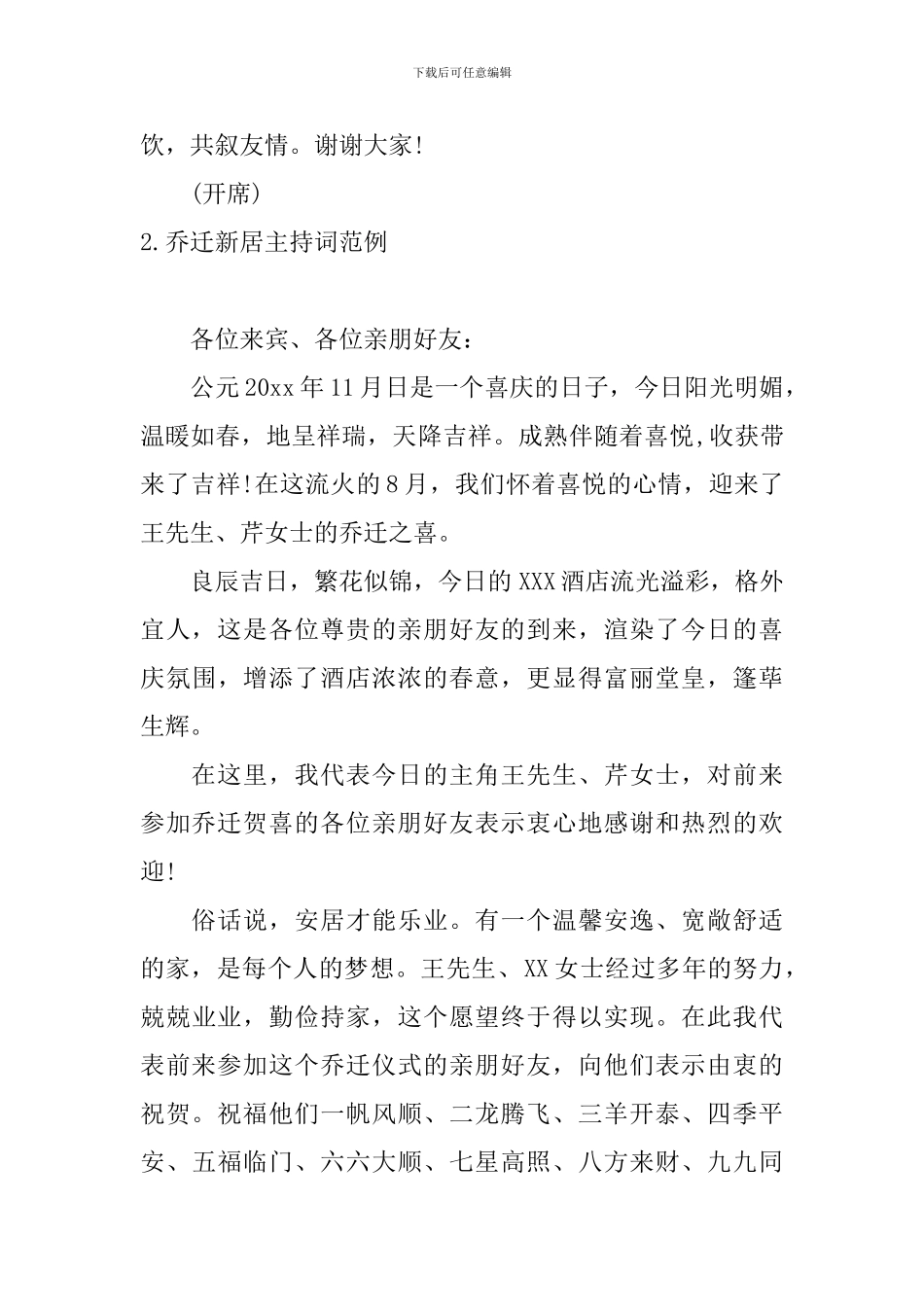 乔迁新居主持词范例四篇_第2页