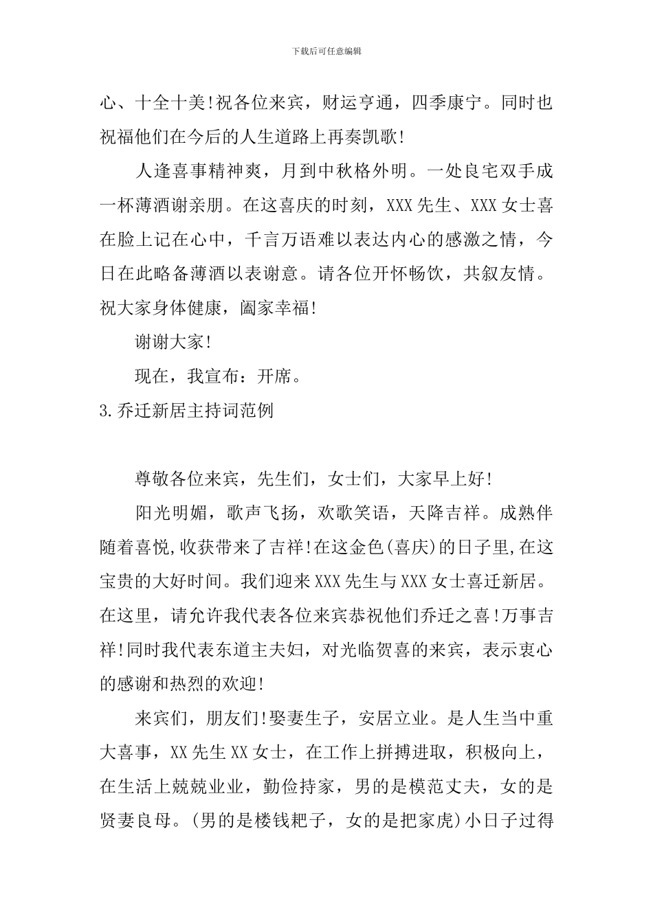 乔迁新居主持词范例四篇_第3页