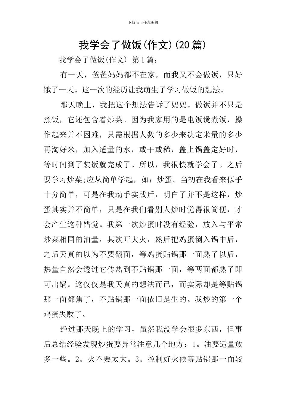 我学会了做饭(20篇)_第1页