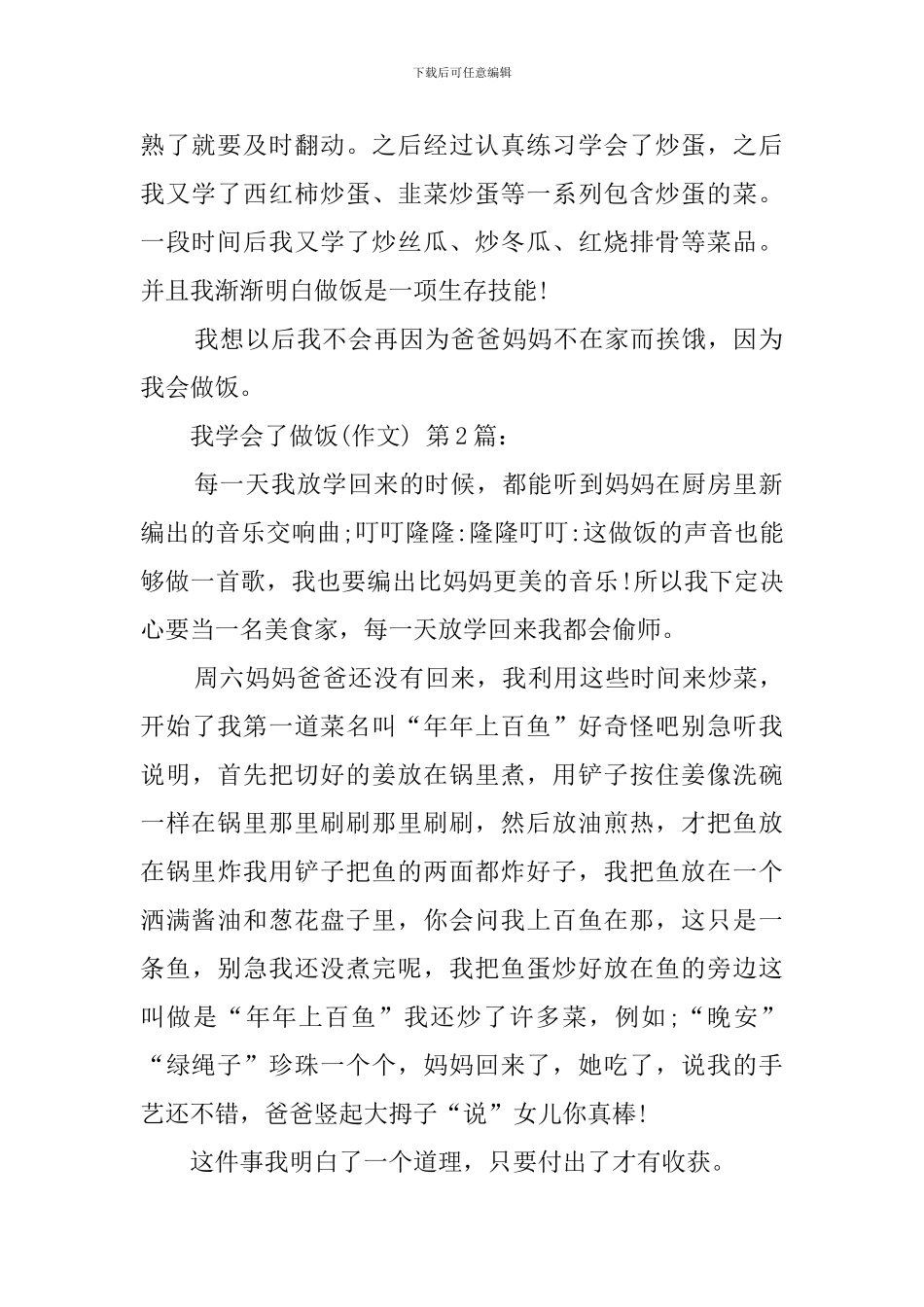 我学会了做饭(20篇)_第2页