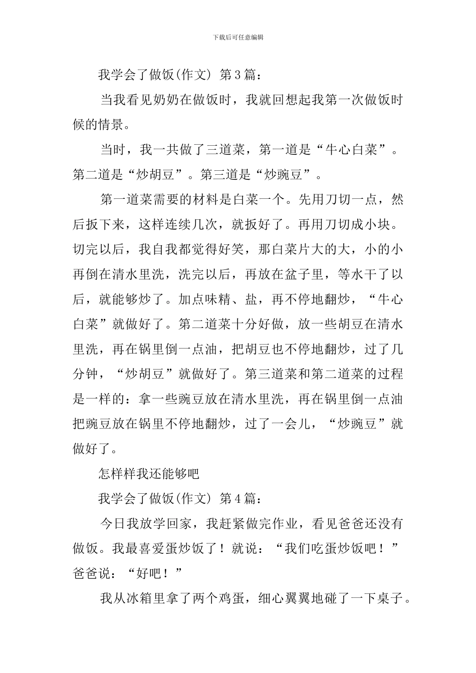 我学会了做饭(20篇)_第3页