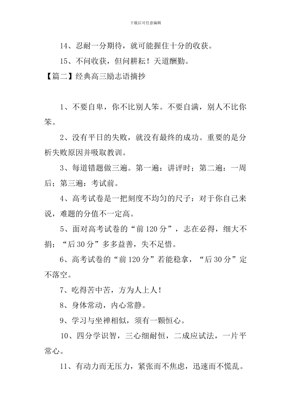 经典高三励志语摘抄大全_第2页