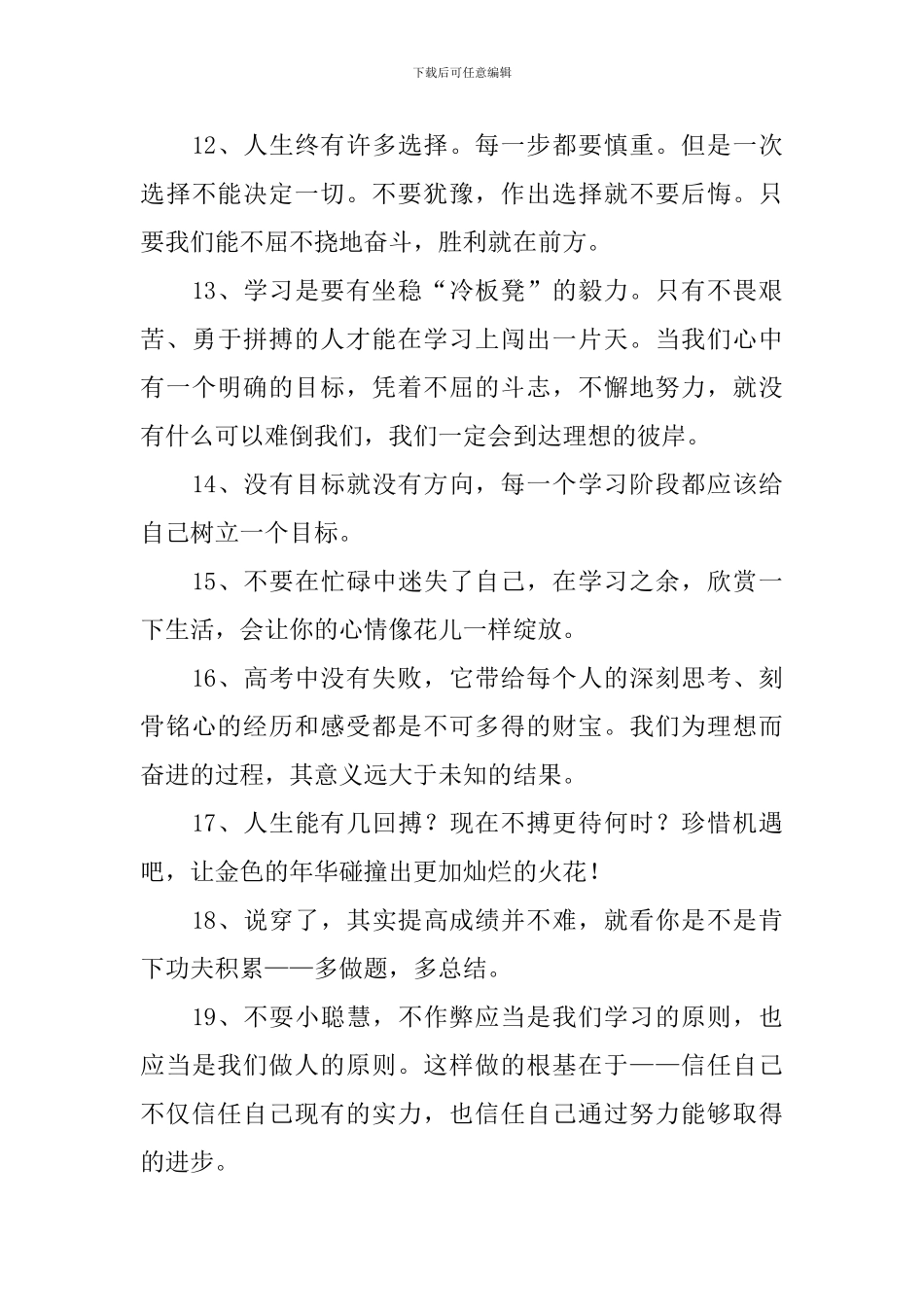 经典高三励志语摘抄大全_第3页