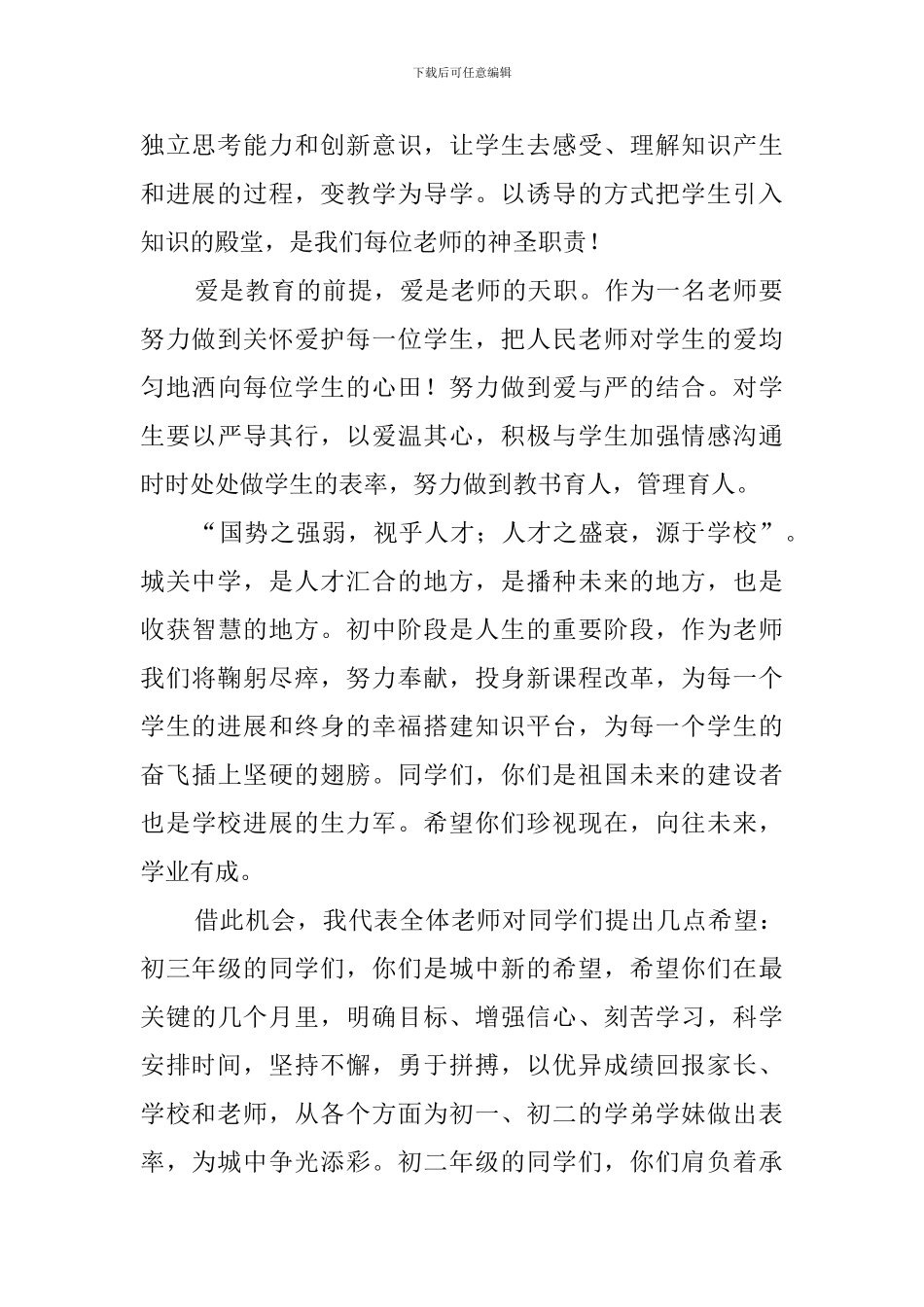 开学典礼教师发言稿1200字_第2页