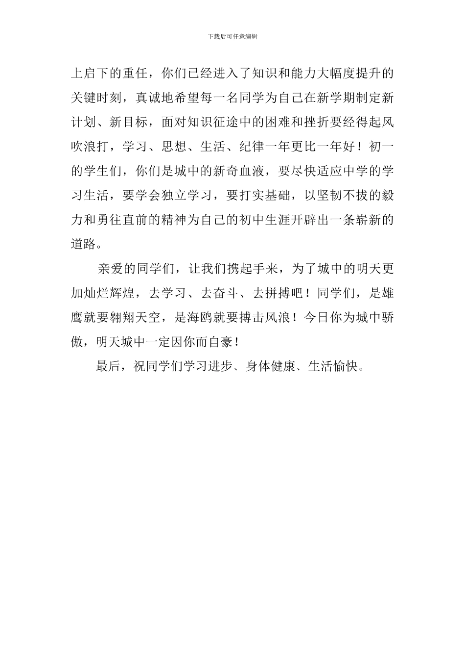 开学典礼教师发言稿1200字_第3页