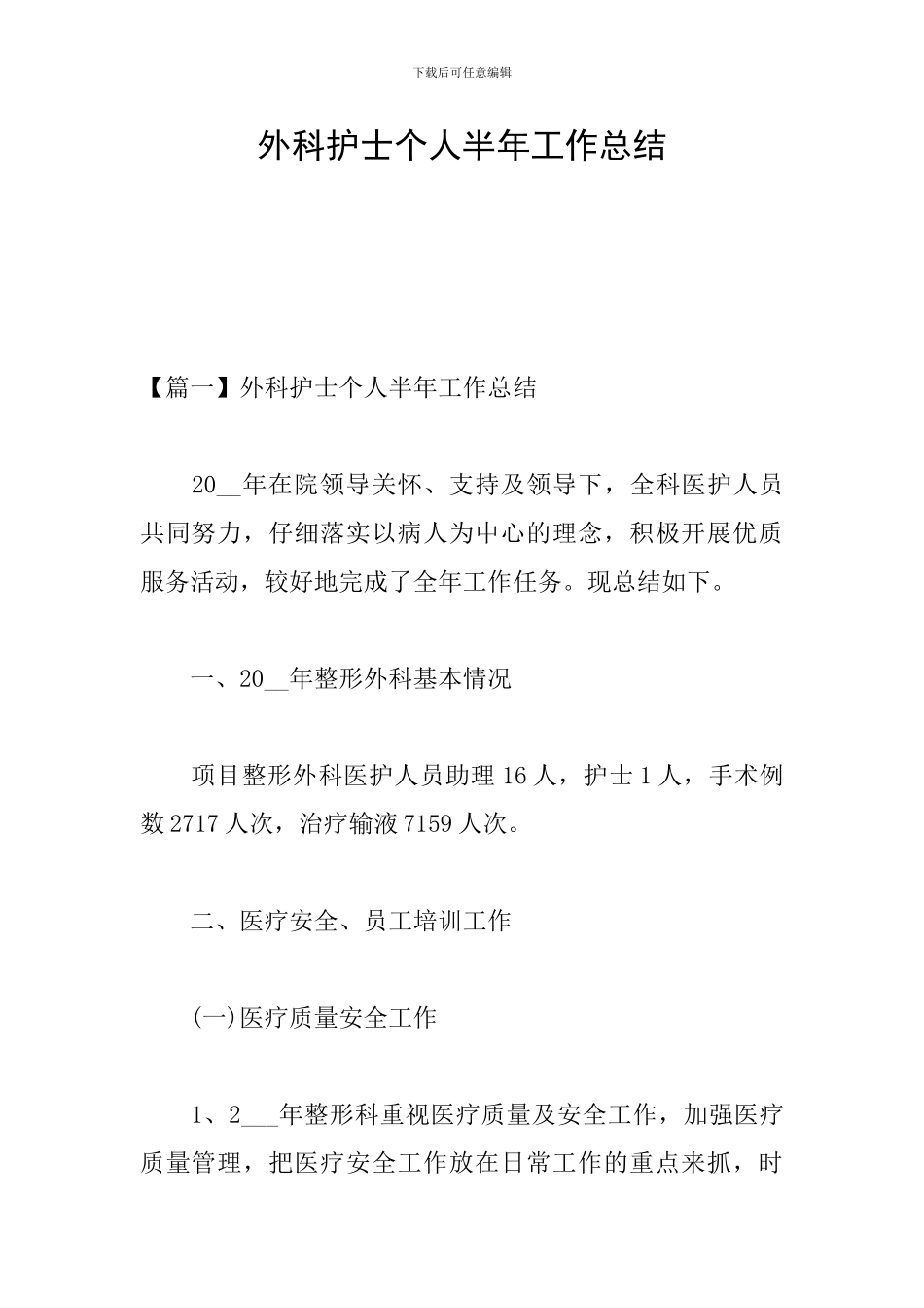 外科护士个人半年工作总结_第1页