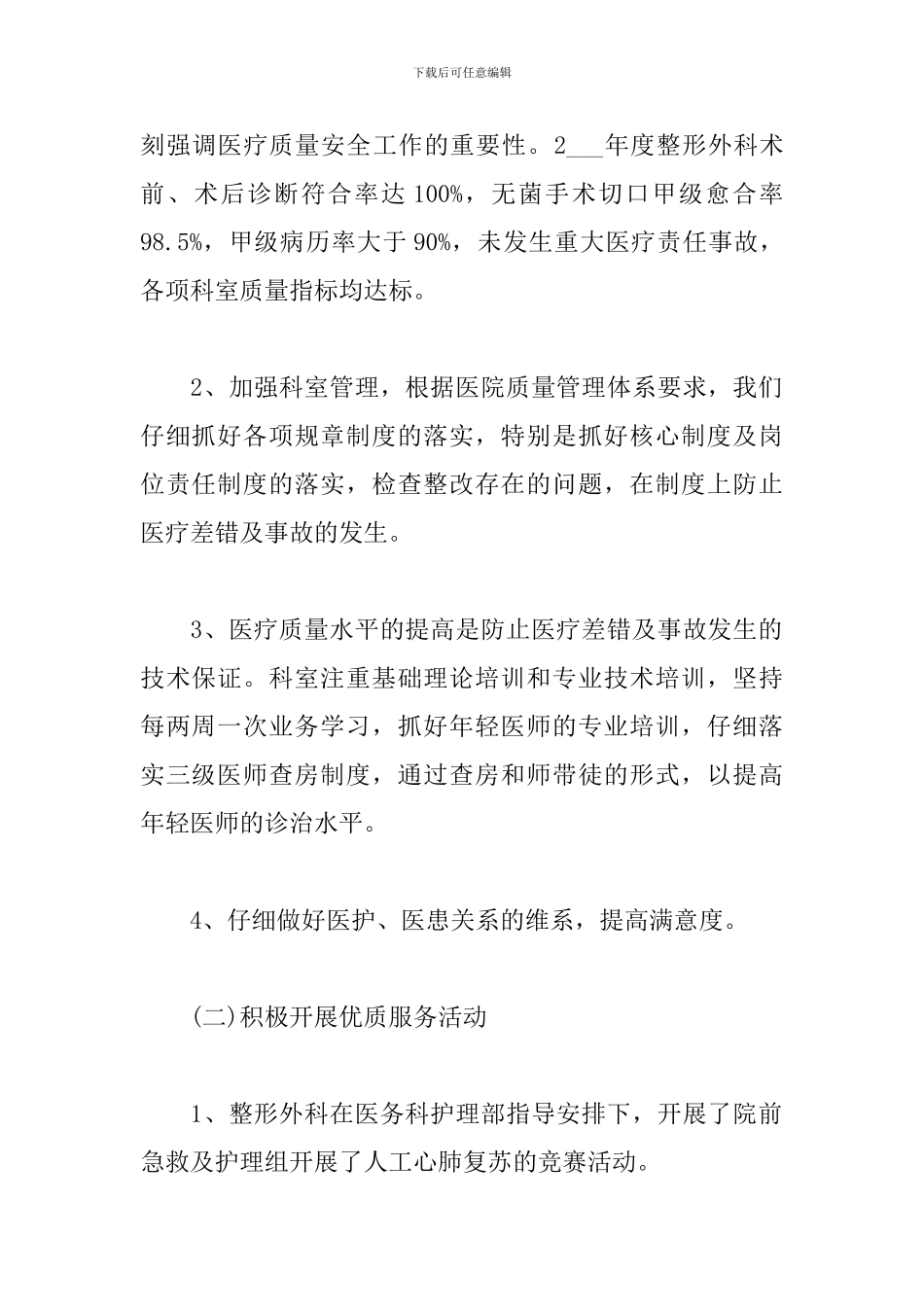 外科护士个人半年工作总结_第2页