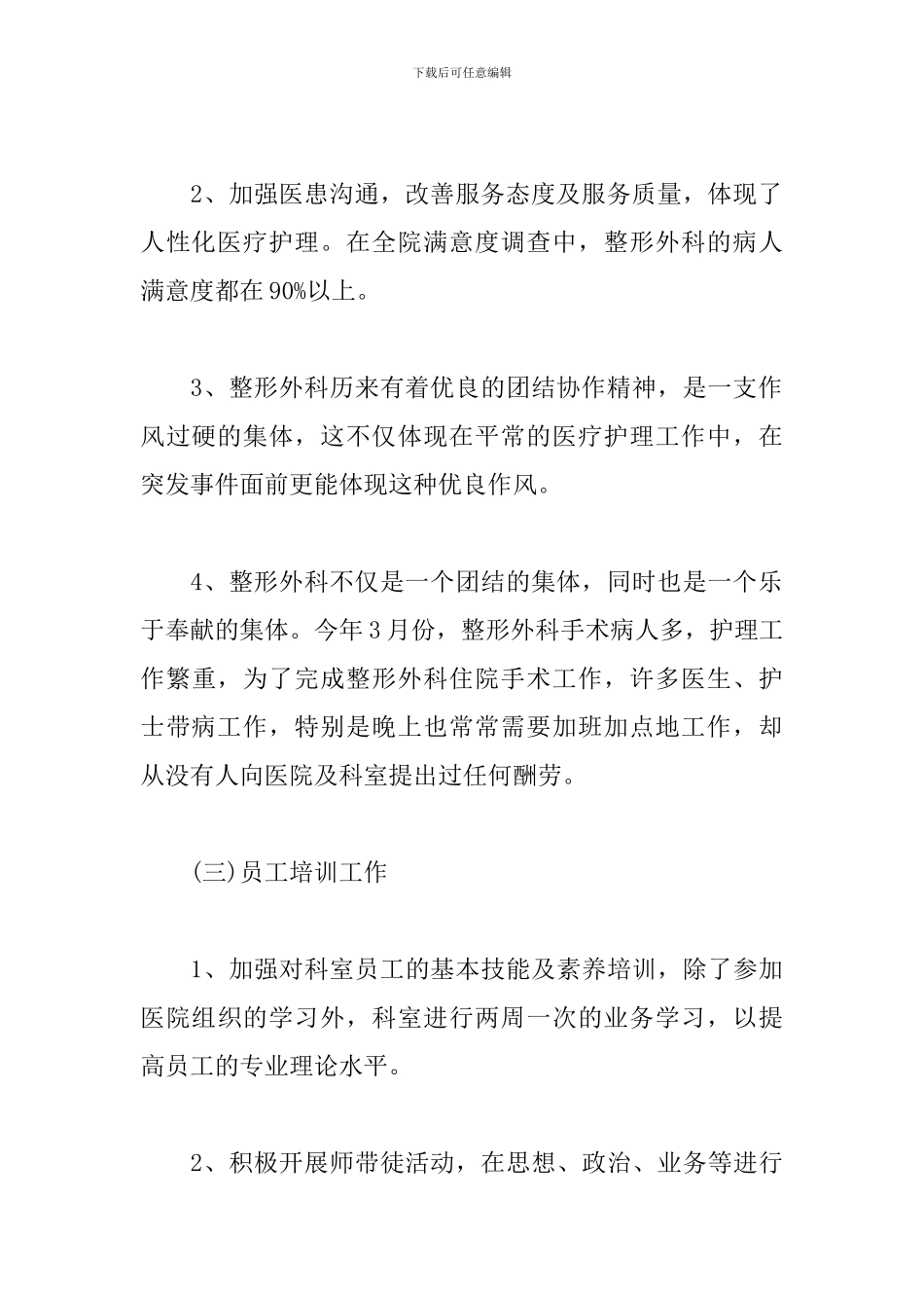 外科护士个人半年工作总结_第3页