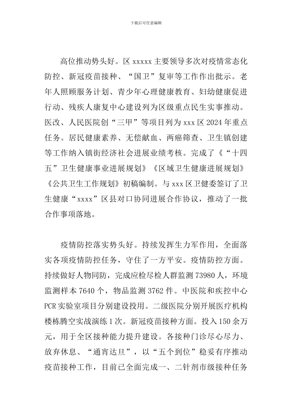 2024年干部在卫生健康系统半年工作会上的讲话范文_第2页