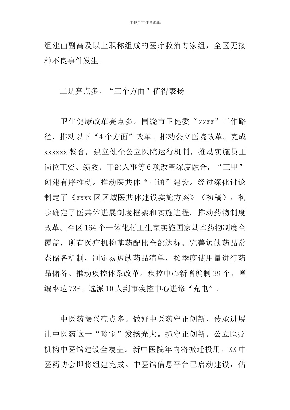 2024年干部在卫生健康系统半年工作会上的讲话范文_第3页