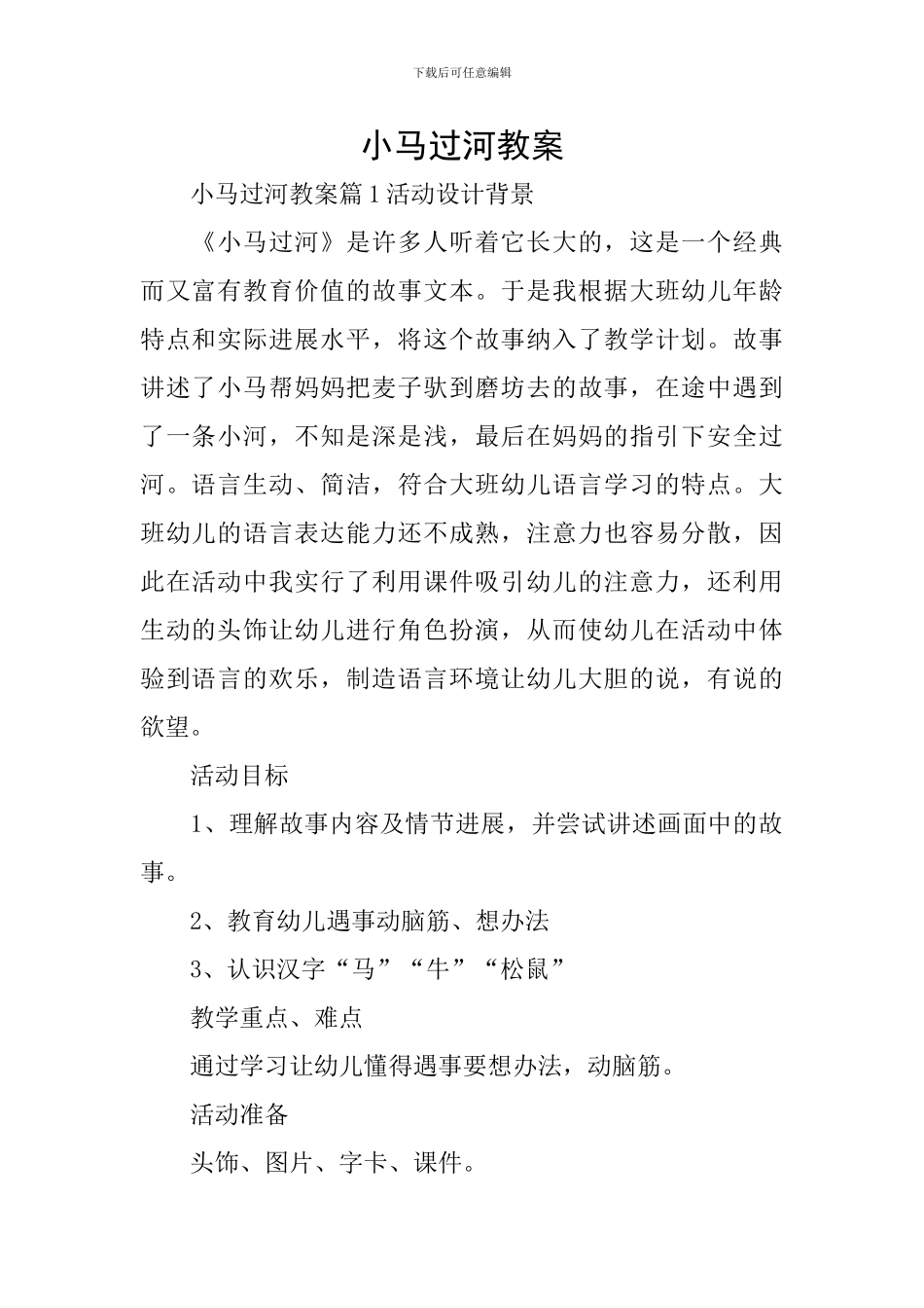 小马过河教案_第1页