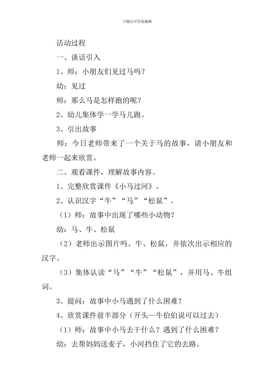 小马过河教案_第2页