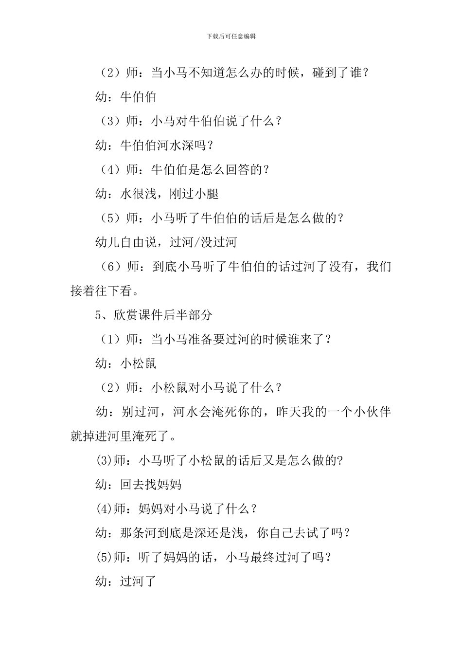 小马过河教案_第3页