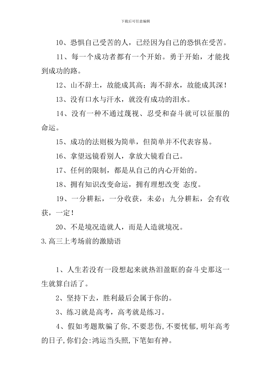 高三上考场前的激励语大全_第3页