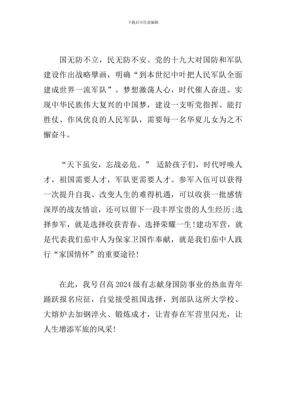 演讲稿-响应祖国召唤_第2页