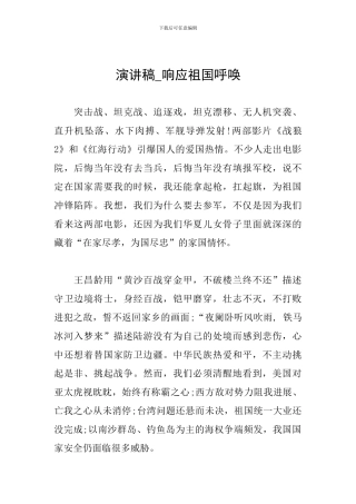 演讲稿-响应祖国召唤
