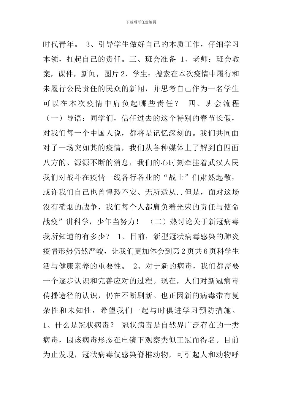 开学第一课防控新冠肺炎疫情主题班会活动教案-凝聚共识-致敬战“疫”英雄_第2页