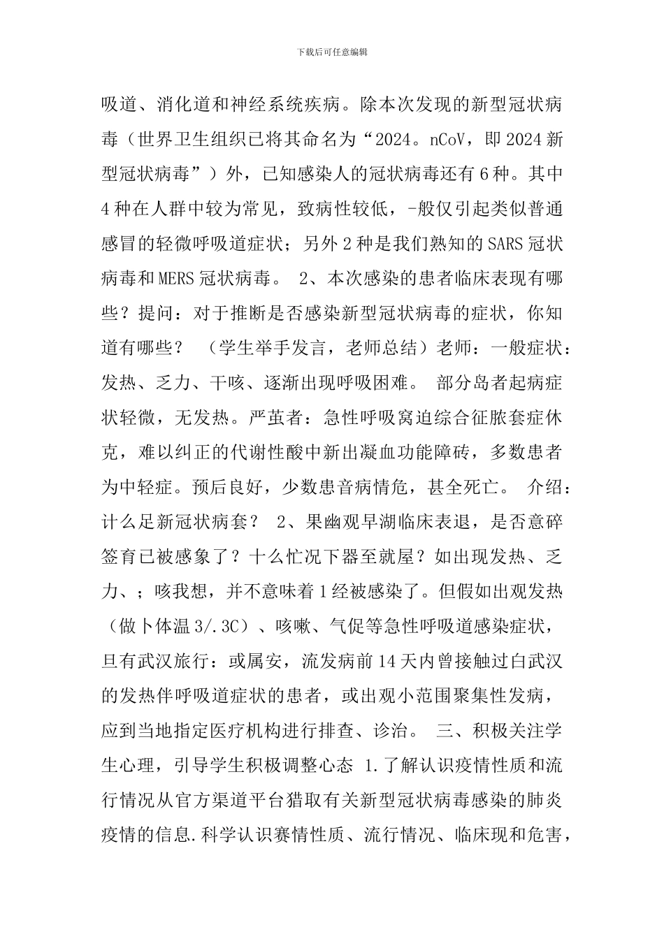 开学第一课防控新冠肺炎疫情主题班会活动教案-凝聚共识-致敬战“疫”英雄_第3页
