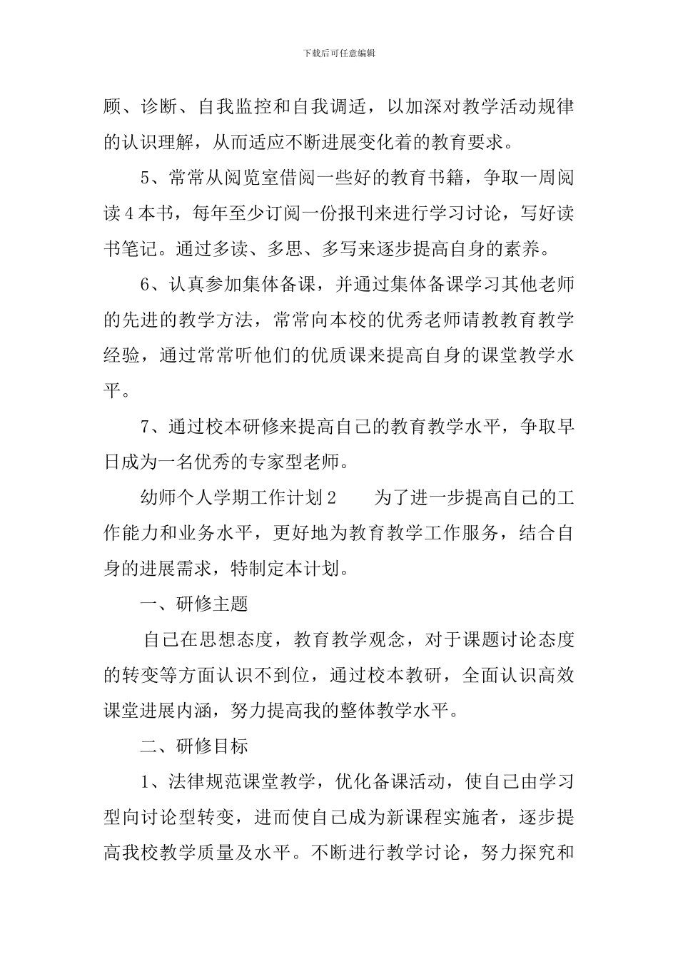 幼师个人学期工作计划_第2页