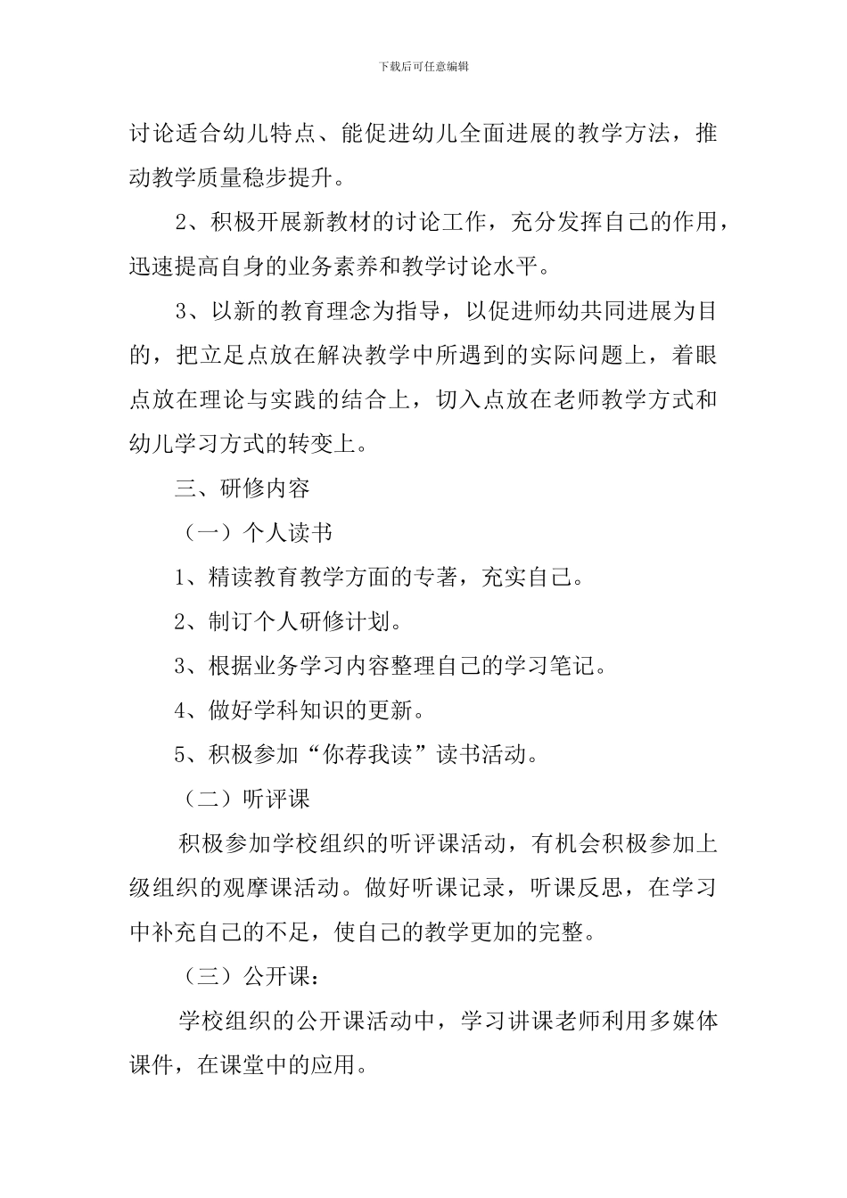 幼师个人学期工作计划_第3页