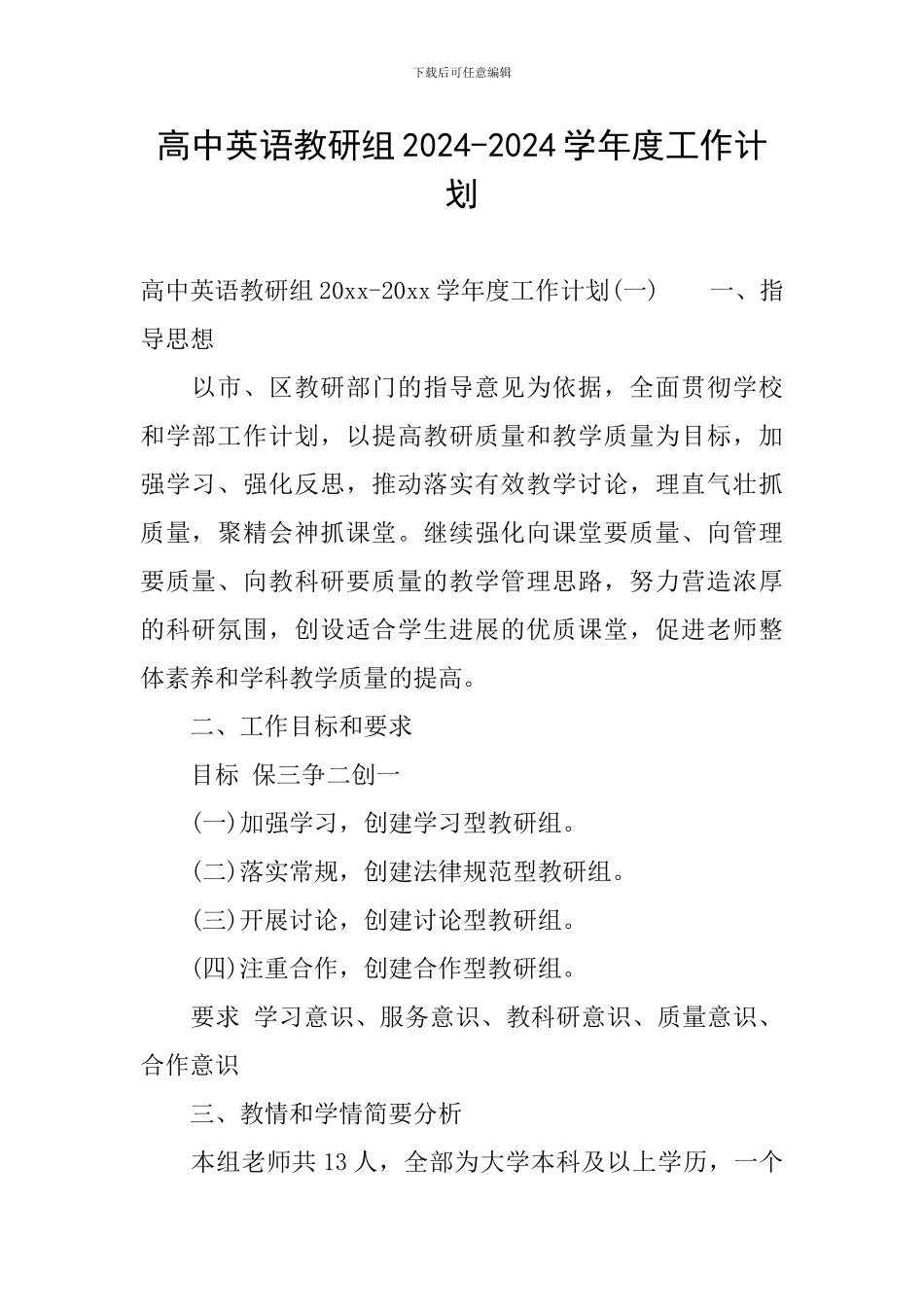 高中英语教研组2024-2024学年度工作计划_第1页