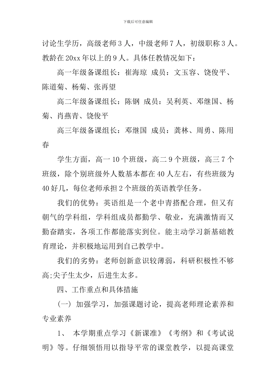 高中英语教研组2024-2024学年度工作计划_第2页