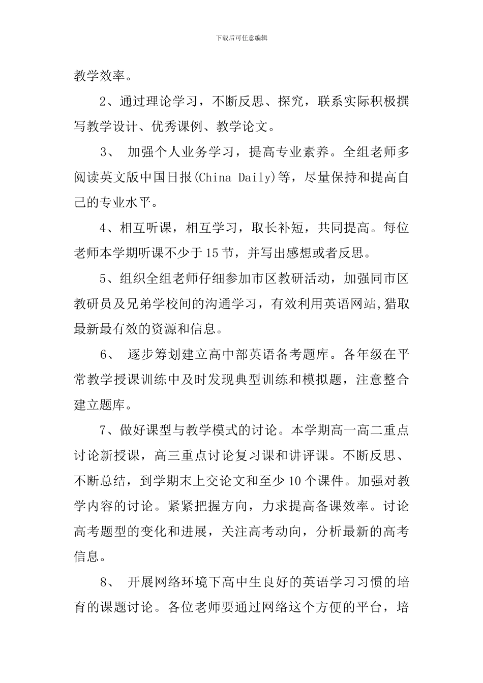 高中英语教研组2024-2024学年度工作计划_第3页