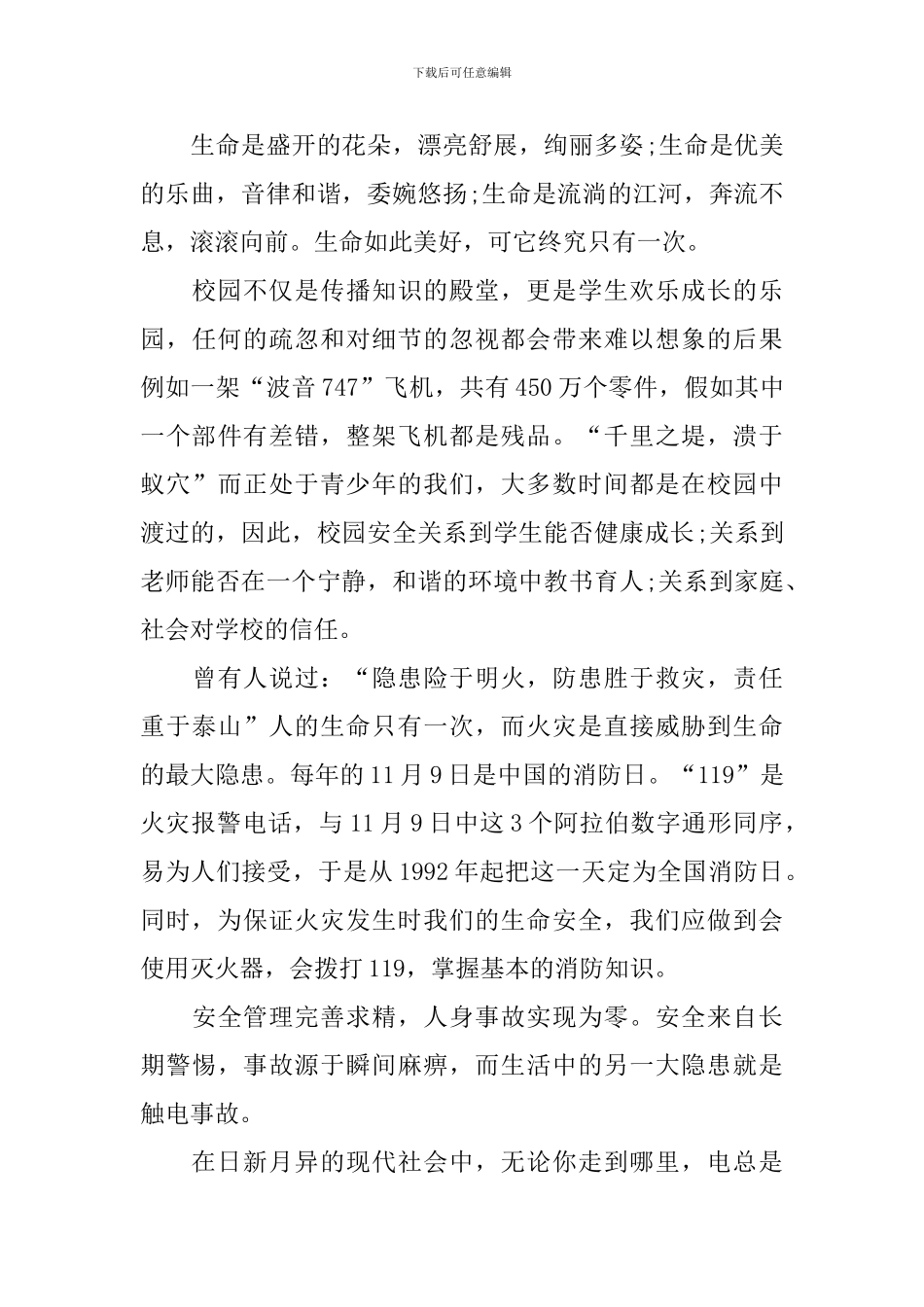 防火防电国旗下演讲稿_第3页