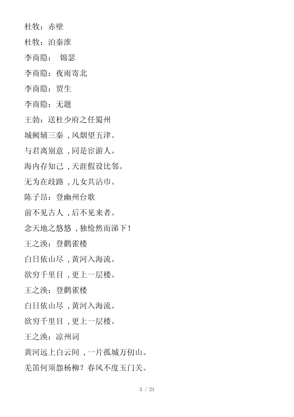 最经典五十首唐诗_第3页