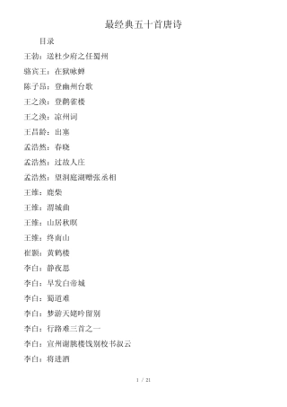 最经典五十首唐诗