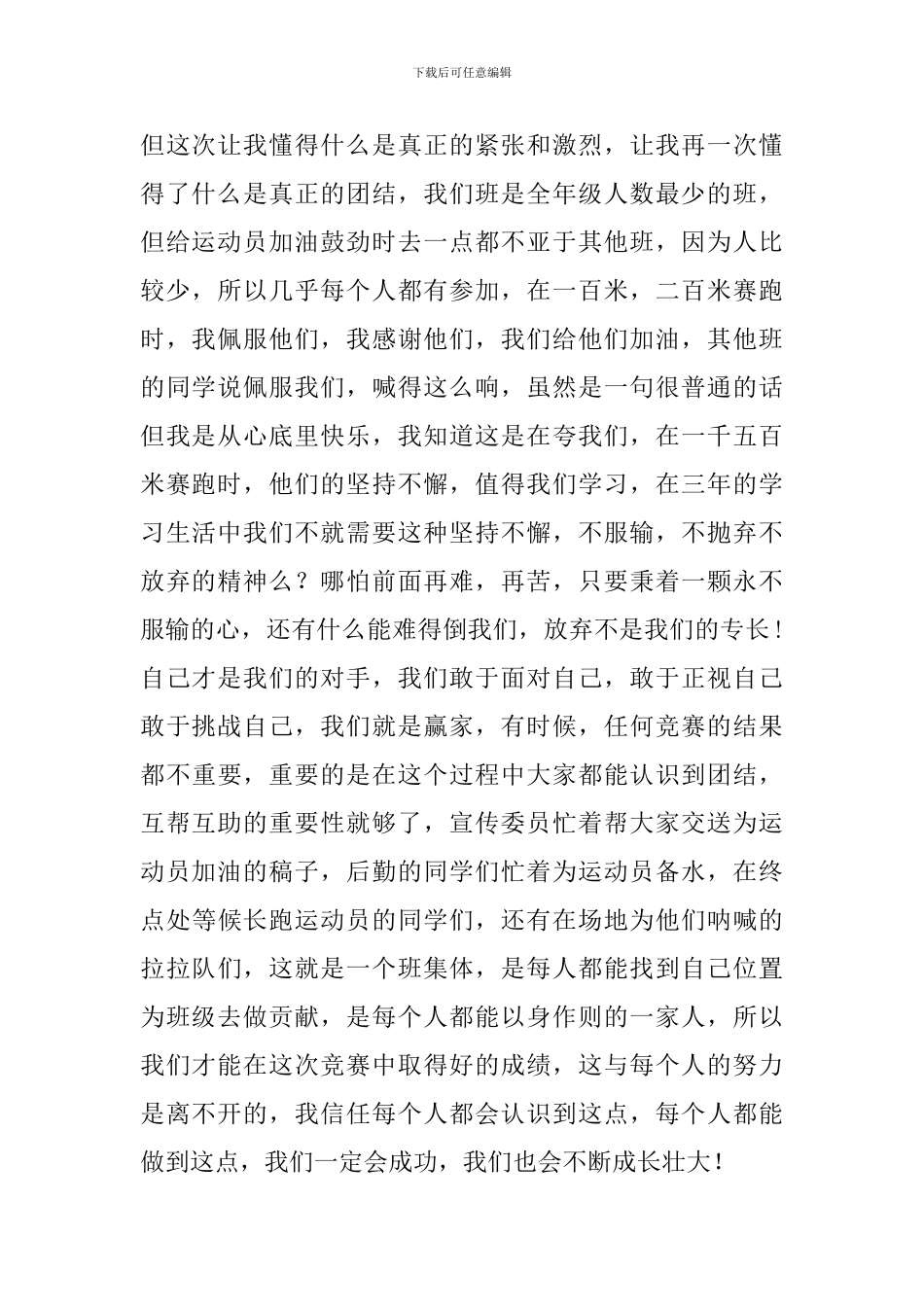 运动会后的心得体会汇总_第2页