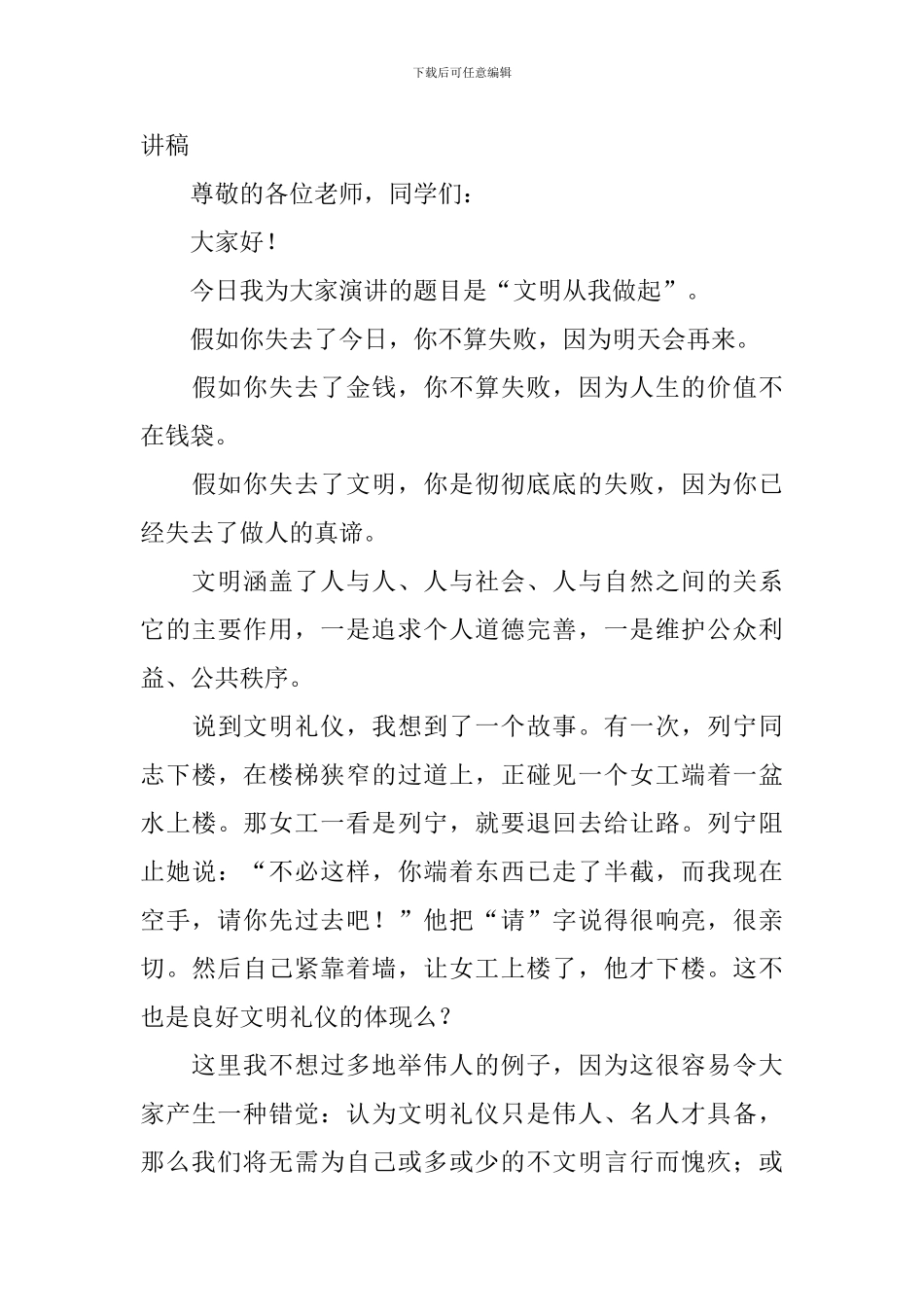 文明从我做起演讲稿【五篇】_第3页