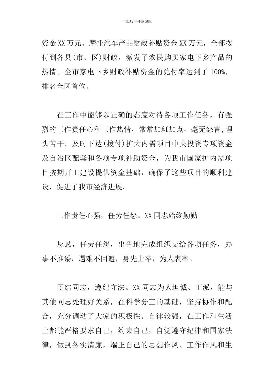 医院干部考察材料模板-医院中层干部考察材料范文3篇_第2页