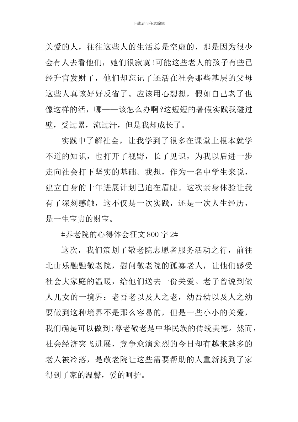 养老院的心得体会征文800字_第2页