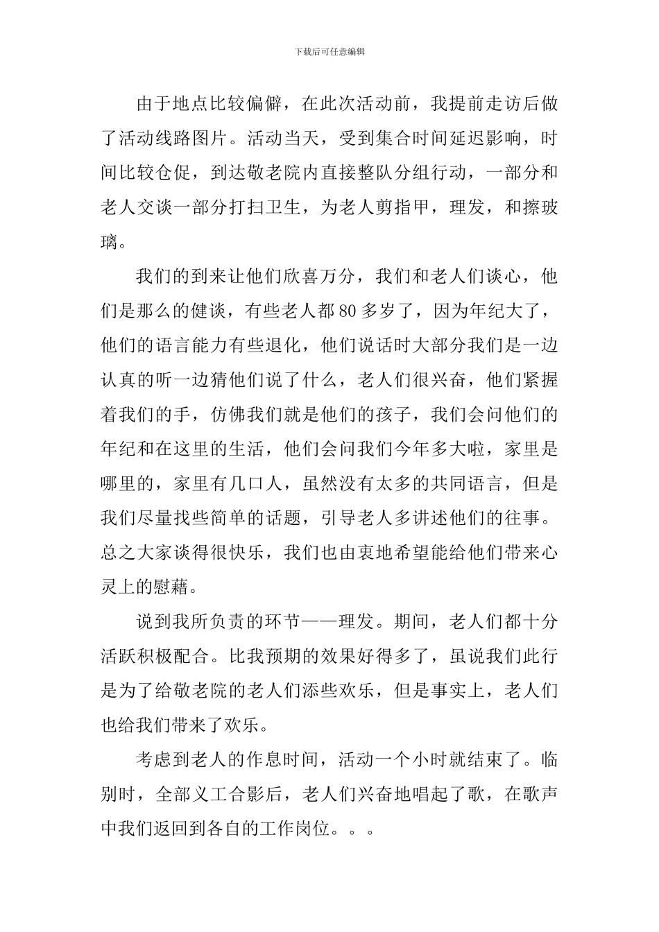 养老院的心得体会征文800字_第3页